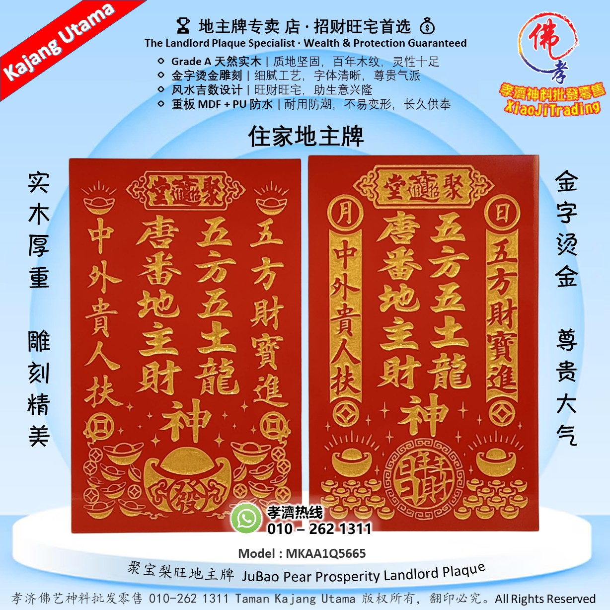 孝濟神料 | 聚宝梨旺地主牌 日日财地主牌 地主公牌 风水地主牌 住家地主牌 生意地主牌 聚宝堂地主牌 天然实木 精雕烫金尊贵款 防水耐用款 ...