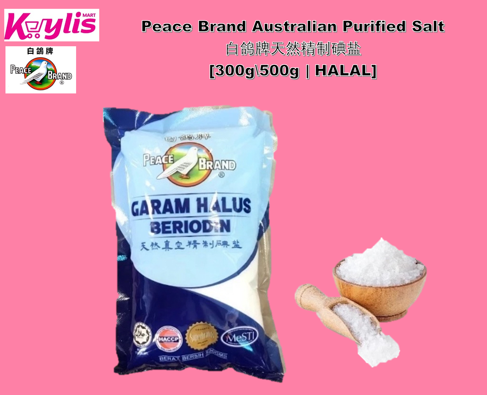 Peace Brand Australian Purified Salt | 白鸽牌天然精制碘盐 [300g\500g | HALAL ...