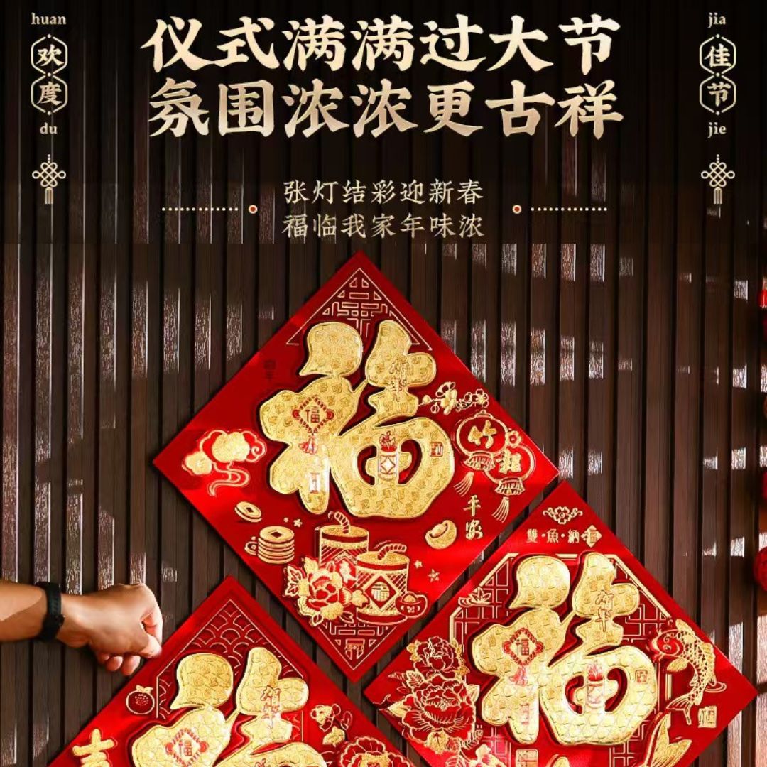 35cm*47cm 新年春节创意墙壁门窗福字贴纸 Chinese New Year Wall and Window Decoration ...
