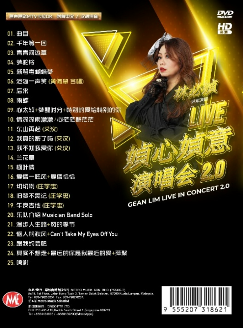 GEAN LIM 林必媜 LIVE IN CONCERT 2.0 媜心媜意演唱会2.0 DVD | Shopee Malaysia