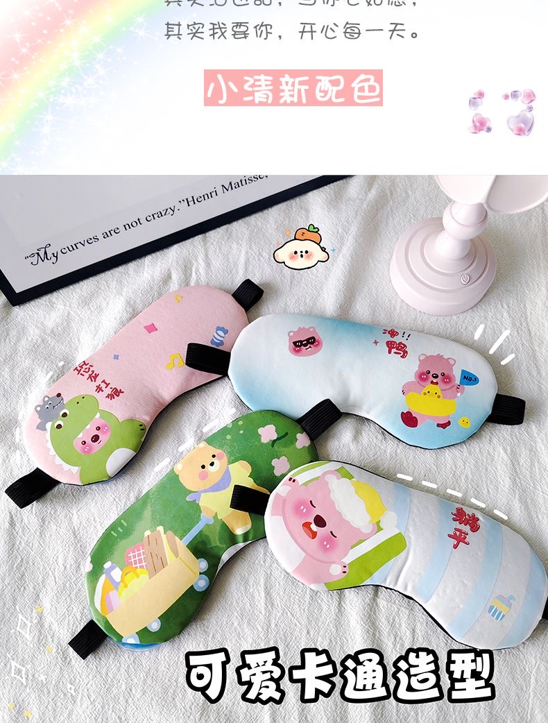 Masker Mata 卡通卡通眼罩 Cartoon Eye Mask Cover Sleep 冰敷冷敷缓解眼睛疲劳睡觉 Cute ...