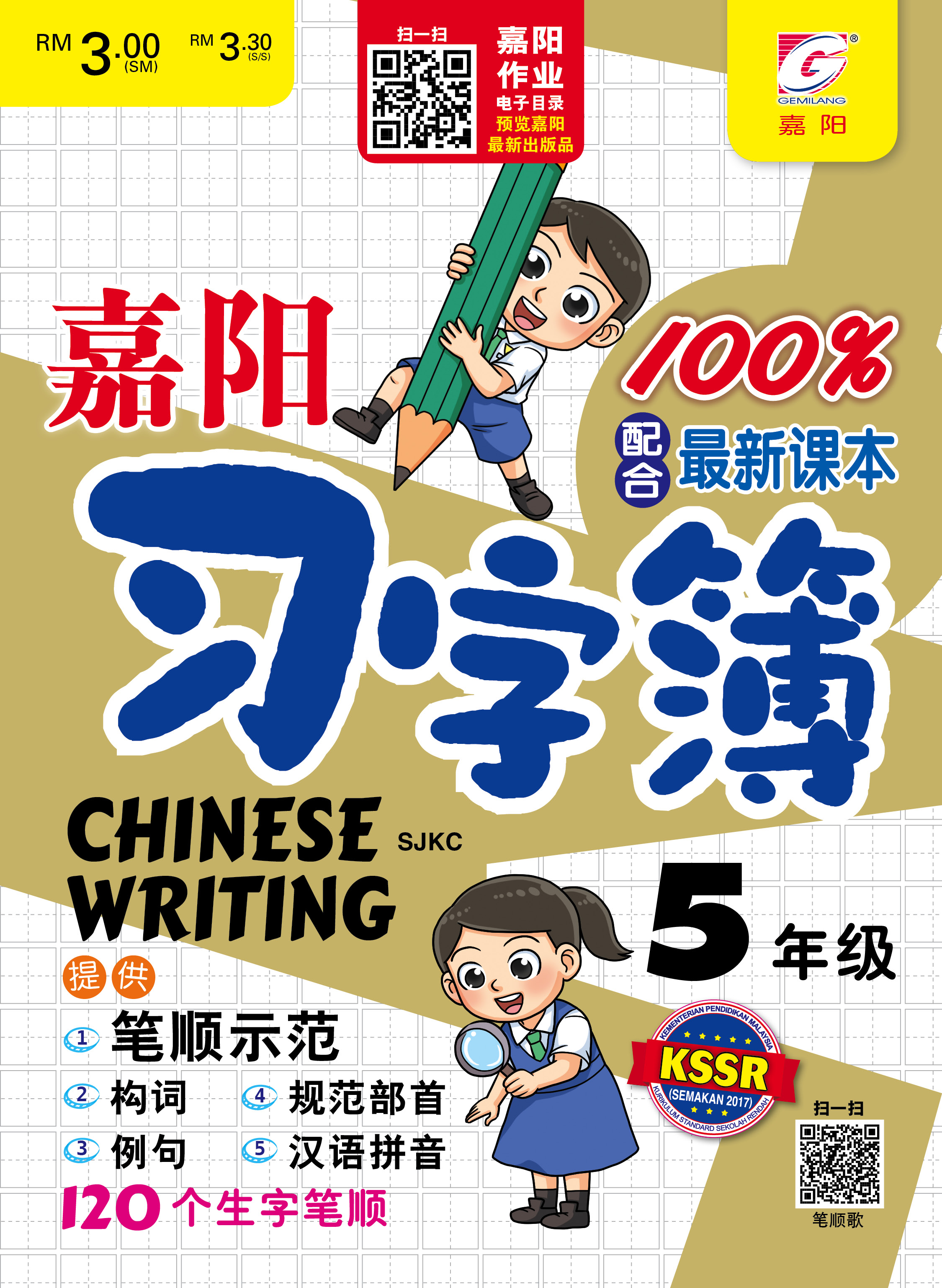 【2025】嘉阳 习字簿 5年级 SJKC / CHINESE WRITING Tahun 5 SJKC | Shopee Malaysia
