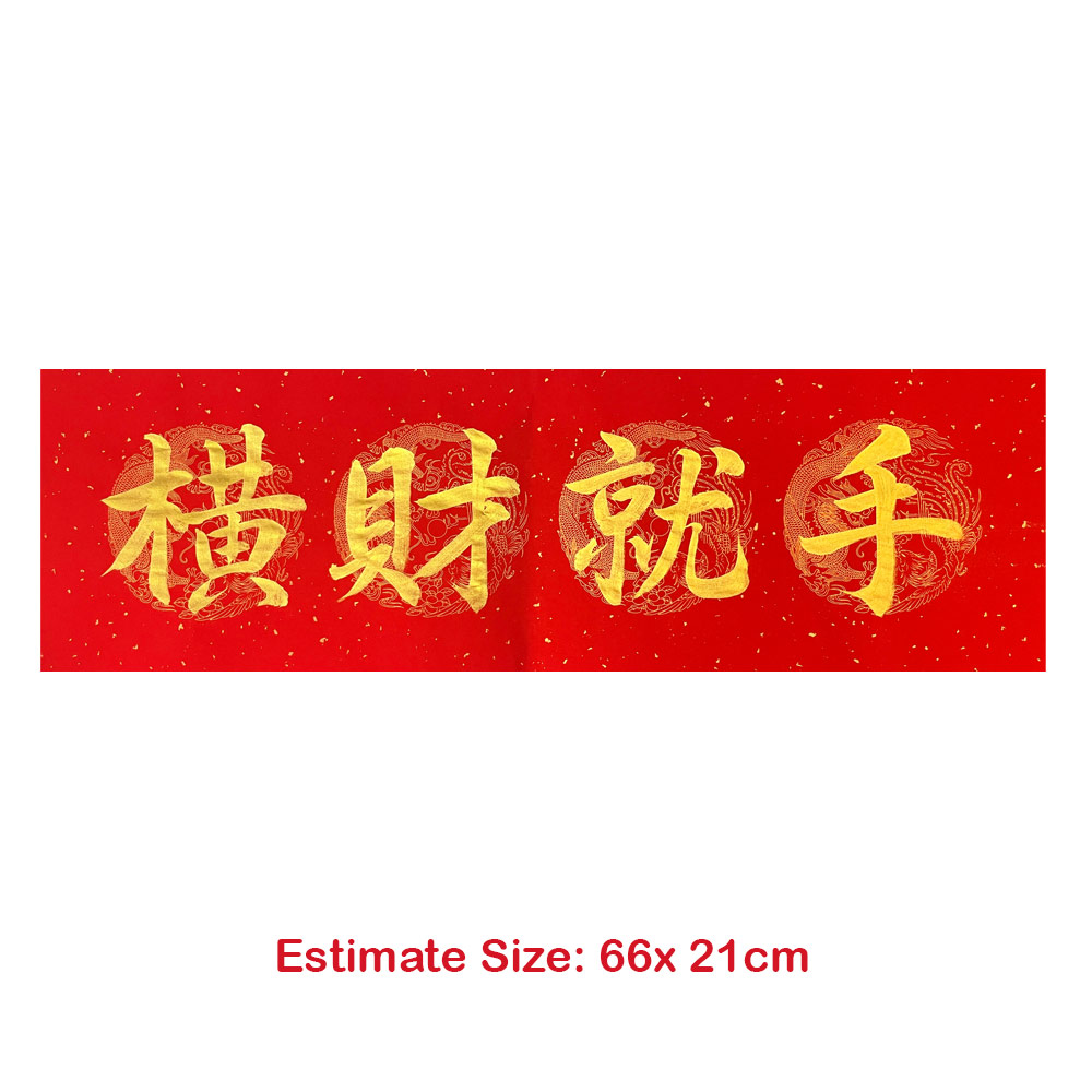 手写 书法 Chinese Calligraphy 新年 春联 对联 定制 万年红宣纸 祝福语 横批 横财就手 金色墨字 | Shopee ...