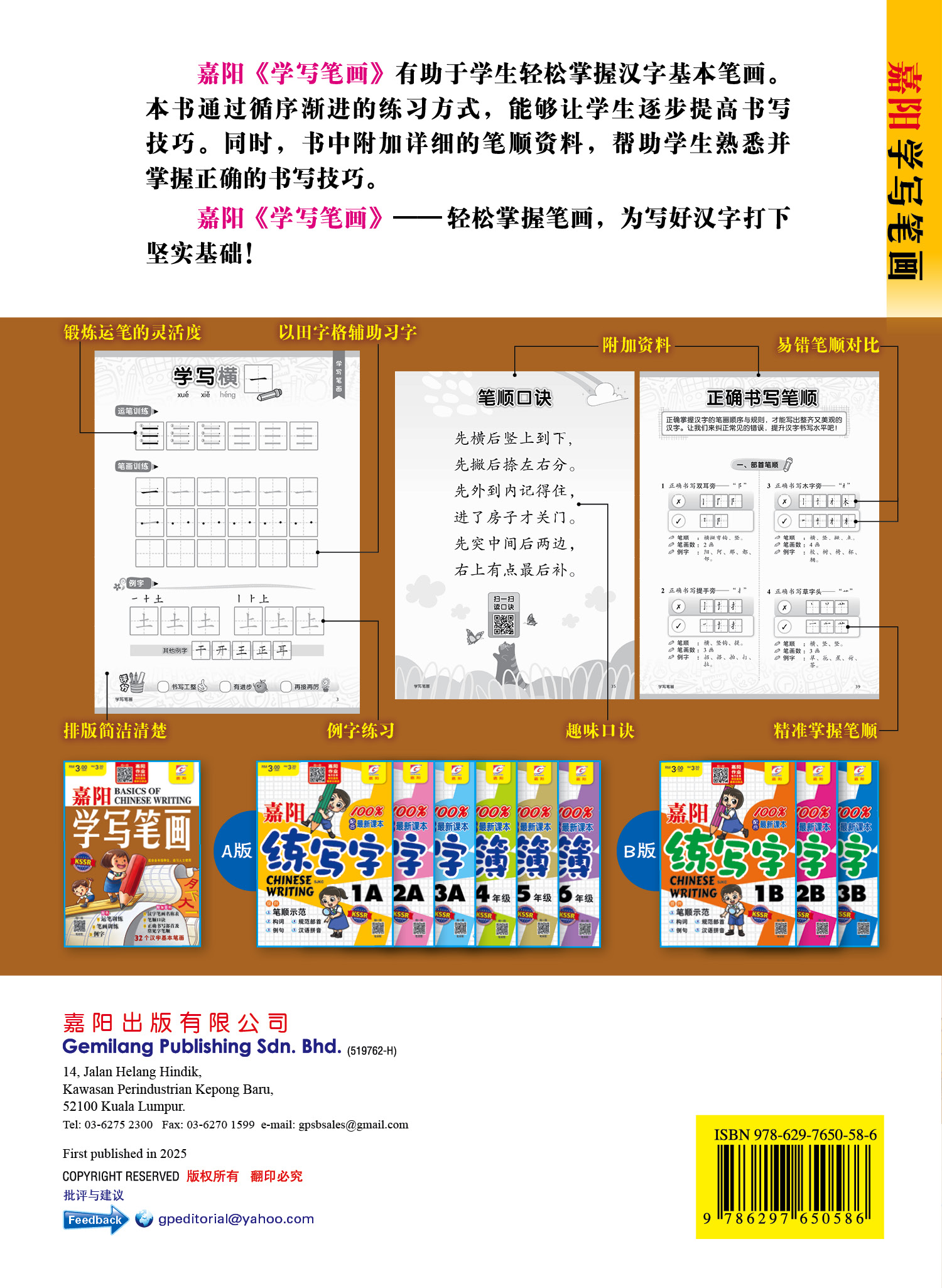 【2025新】嘉阳 学写笔画 BASICS OF CHINESE WRITING ～ 适合各年级学生、自习人士使用 | Shopee Malaysia