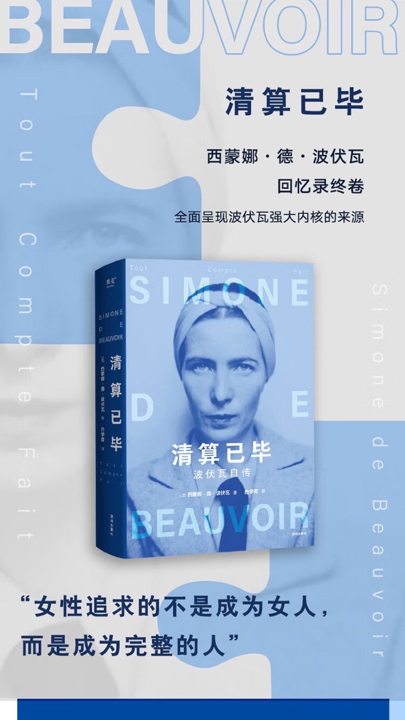 【有风书店/正版现货】[法]西蒙娜·德·波伏瓦《她弥留之际》+《清算已毕》波伏瓦自传 + [英]弗吉尼亚·伍尔夫《一间只属于自己的房间》｜消逝 ...