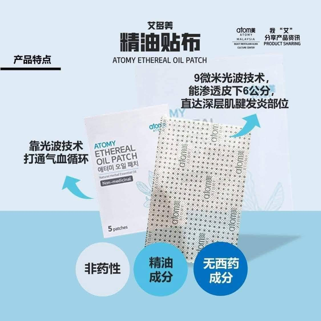【OFFICIAL STORE】 Atomy Ethereal Oil Patch (1 Box * 11 Package * 5 Sheet ...