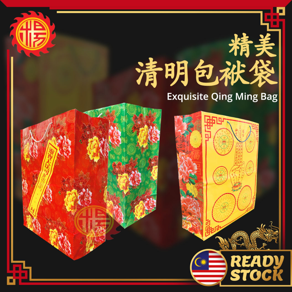 YMS 特大清明袋 往生咒祖先袋 (超大容量) Praying Paper Tomb-sweeping Bag 包袱袋 清明节祭品 衣箱 清明 ...