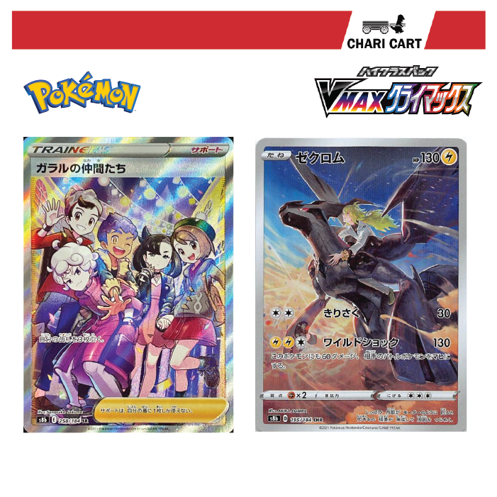 Pokemon TCG VMAX Climax Booster Pack S8b Sword and Shield Japanese ...