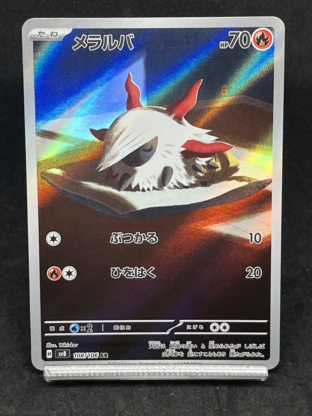 Larvesta AR 108/106 – Japanese Pokemon Card, Super Electric Breaker, NM Holo Full Art