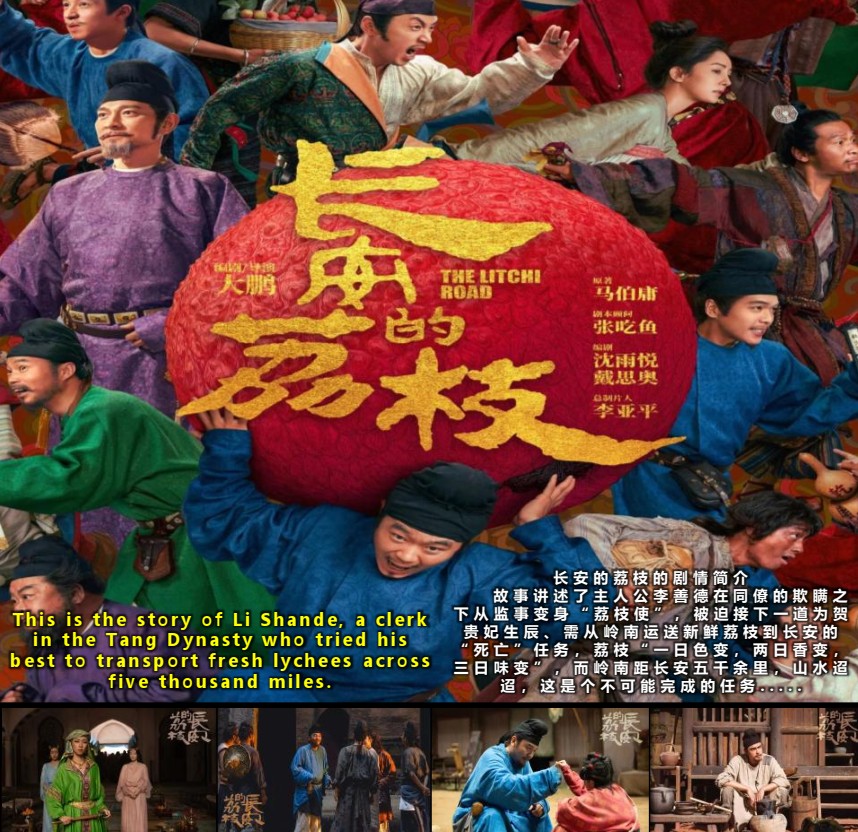 长安的荔枝 The Litchi Road TV Series 2025 DVD & Pendrive with English ...