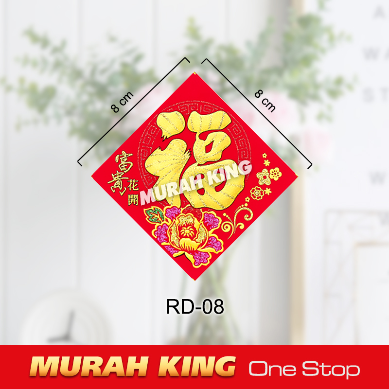 迷你绒布方联 5cm 8cm 10cm 13cm 18cm 25cm CNY Velvet Sticker #福字 #春字 #满字 #宝字 ...
