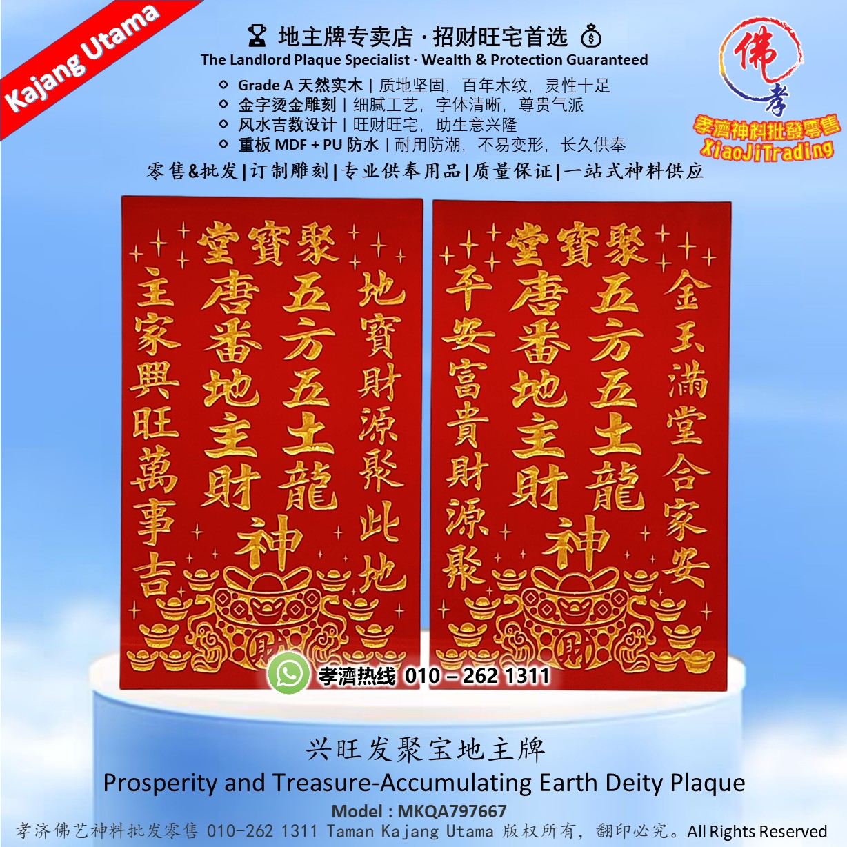孝濟神料 | 兴旺发聚宝地主牌 地主公牌 风水地主牌 住家地主牌 生意地主牌 聚宝堂地主牌 GradeA 天然实木 精雕烫金尊贵款 MDF ...