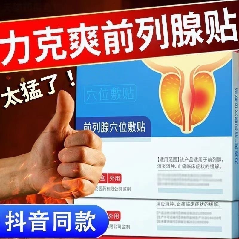 力克爽前列腺保健贴前列腺贴膏 前列爽肚脐贴男性保jian贴力克Prostate Health Patch Cream Cool Belly ...