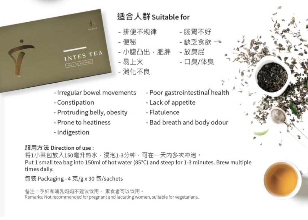 Intes Tea 顺生原养生茶 Upgrade Excel Tea (Seabuckthorn leaf, aloe vera ...