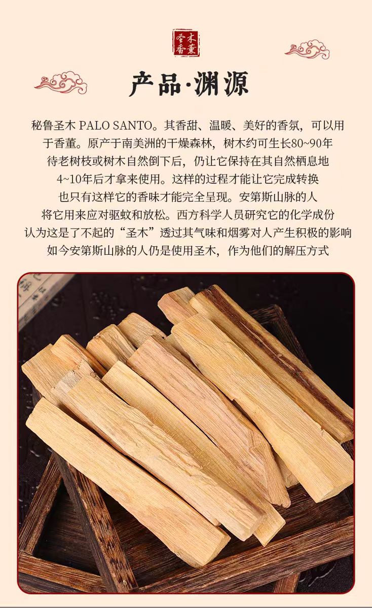 檀香阁 秘鲁圣木 🔥全网最低价🔥 秘魯聖木 清除负能量 Palo Santo Wood Stick Meditation ...