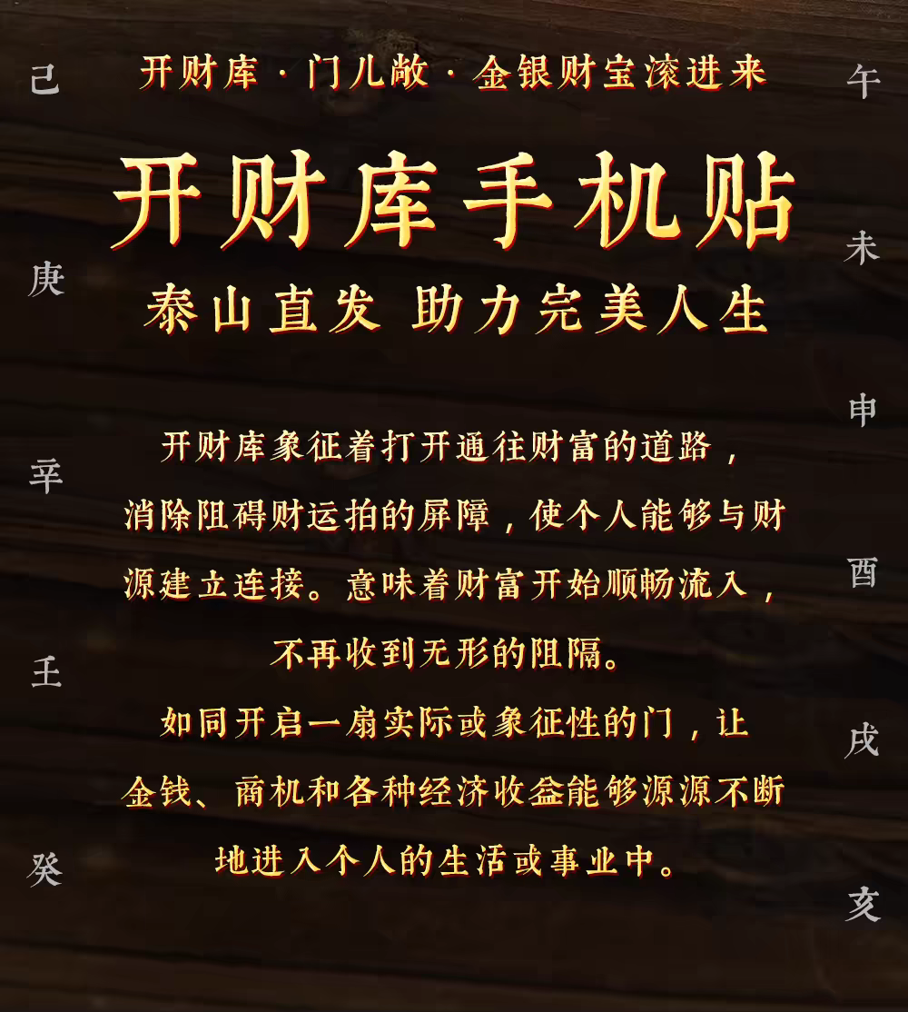 檀香阁 補 財庫 金 补财库 2025蛇年开财库【已开光祝福】Mobile Phone Stickers Lucky FENGFSHUI 风水 ...