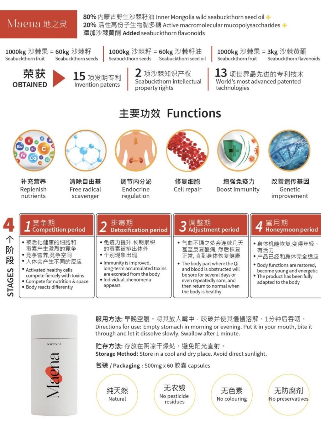 MAENA 地之灵 Seabuckthorn Seed oil + bioFlavonoids of Inner Mongolia 内蒙古沙棘 ...
