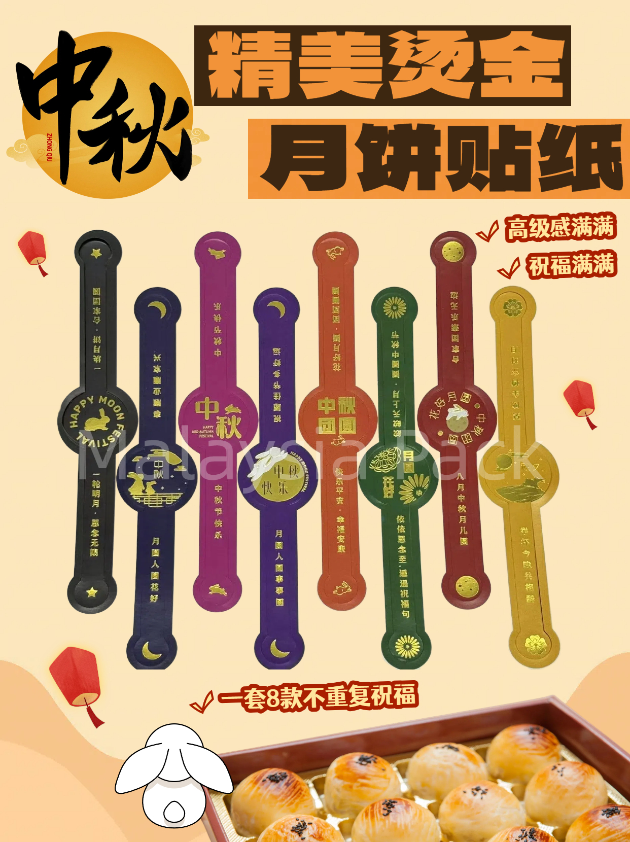 中秋节贴纸 /月饼节装饰贴纸 - 可爱又喜庆的设计 Mooncake Festival / Mid-Autumn Festival ...