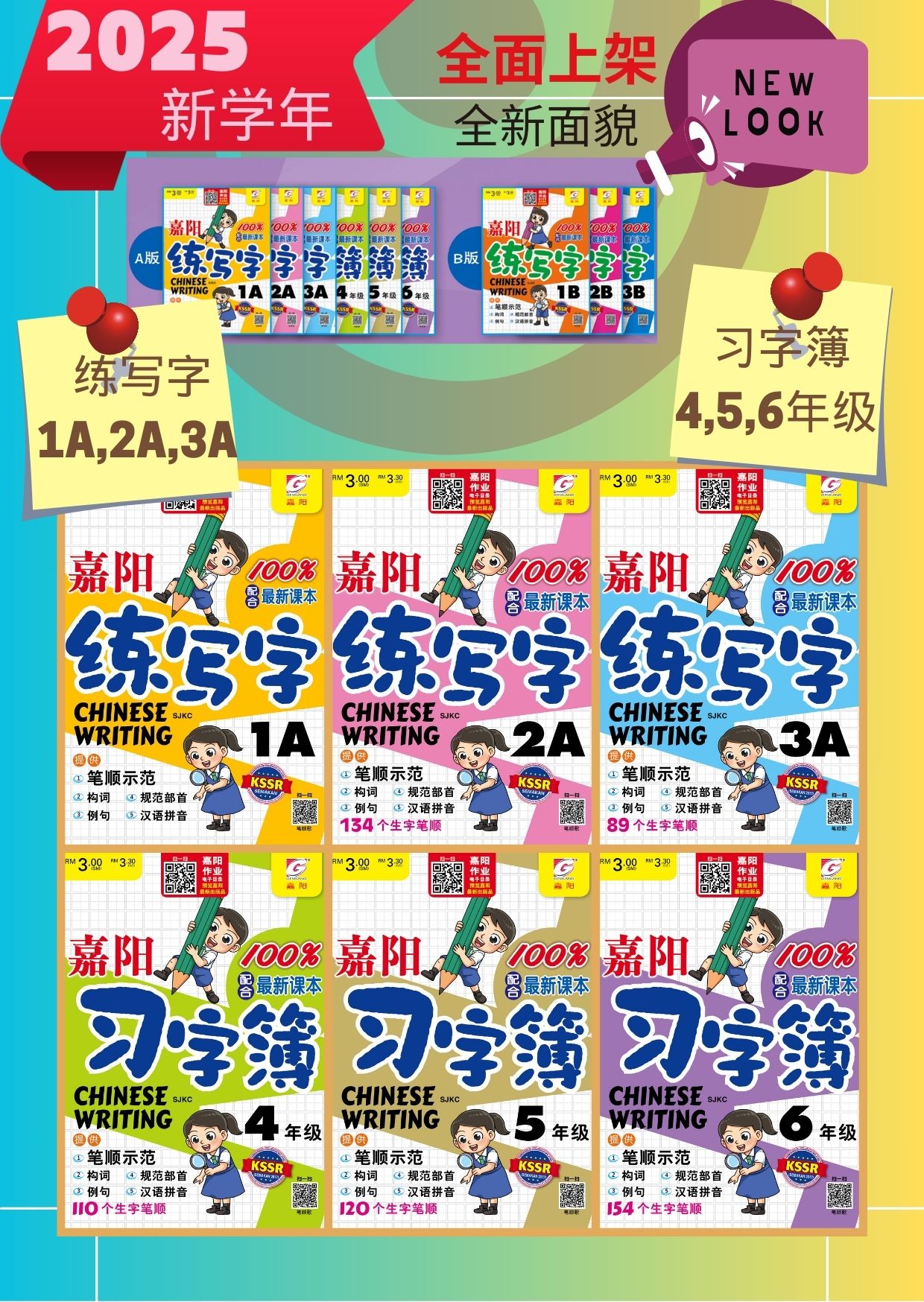【2025 NEW】嘉阳 练写字 1A-3A & 习字簿 4-6 年级SJKC/ CHINESE WRITING 1- 6 SJKC ...