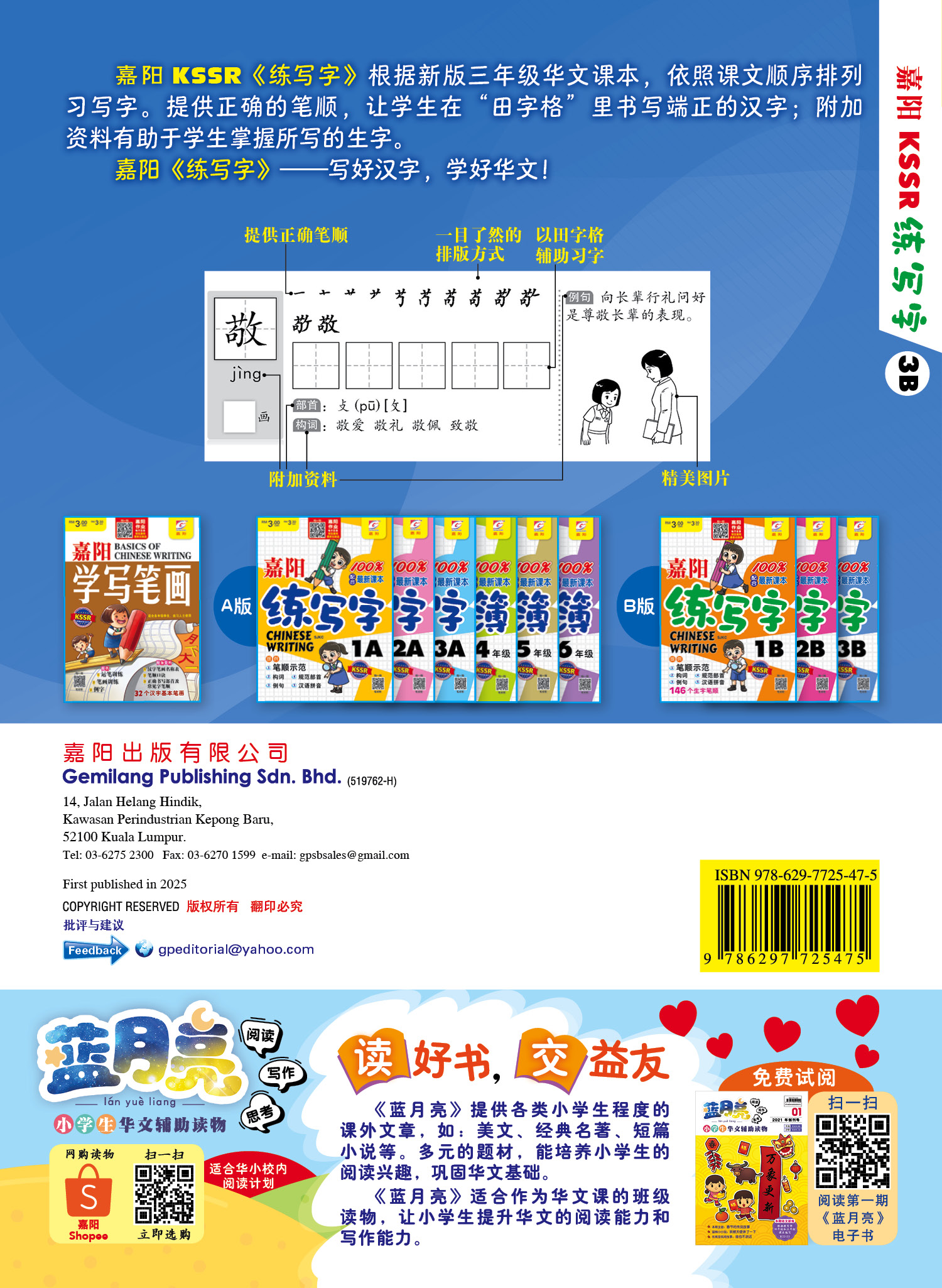 【2025 NEW】嘉阳 练写字 1A1B-3A3B & 习字簿 4-6 年级SJKC/ CHINESE WRITING 1- 6 SJKC ...