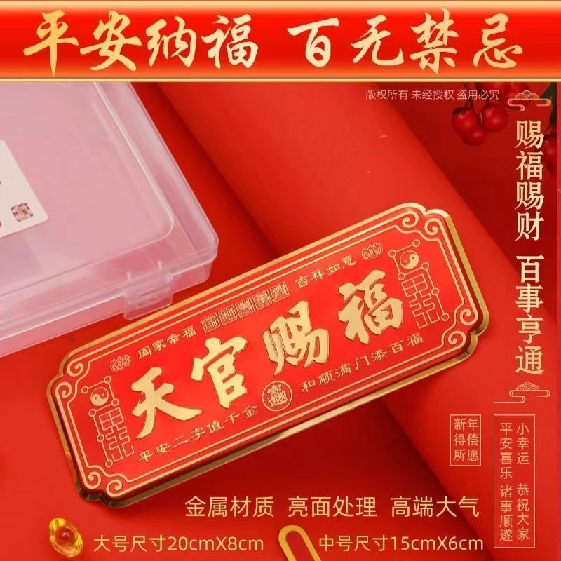 2025新年 开光 正品 天官赐福 门贴 蛇年门贴 化解门对门 招财进宝 吉祥贴 新年裝飾 风水 福字贴 乔迁 家居装饰品 Feng Shui ...
