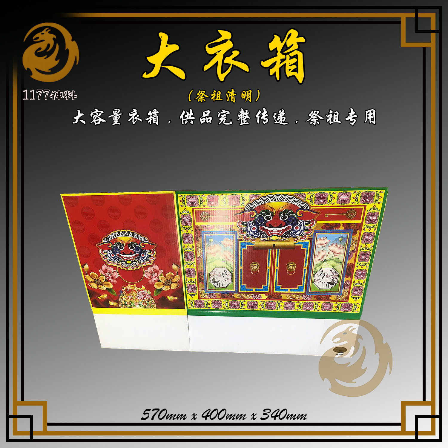 祭祖清明大衣箱 | 祖先供品专用 | 祭品收纳 | 传统工艺 | 1177神料贸易 | Shopee Malaysia