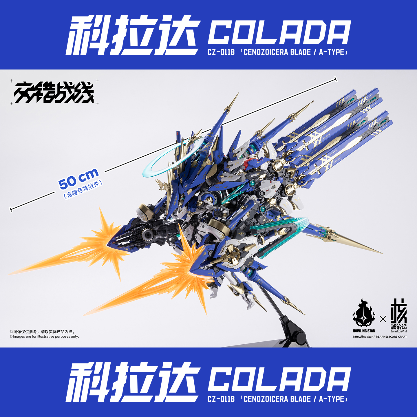 [READY STOCK] Howling Star x Earnestcore Craft Colada Model Kit 核诚治造 X ...
