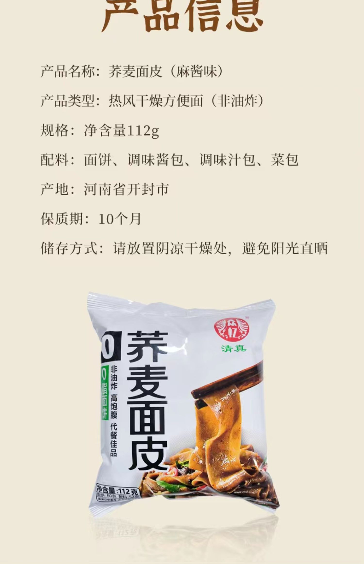 🇲🇾 0 Fat Buckwheat Instant Noodles Sesame/Red Oil Sauce 0脂肪荞麦面皮(麻酱/红油 ...