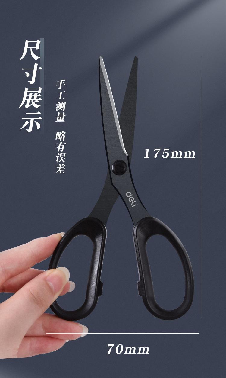 DELI Gunting 得力剪刀 Scissors 家用黑刃不锈钢不粘胶剪子儿童安全手工剪纸刀小号精致 Exquisite Black ...