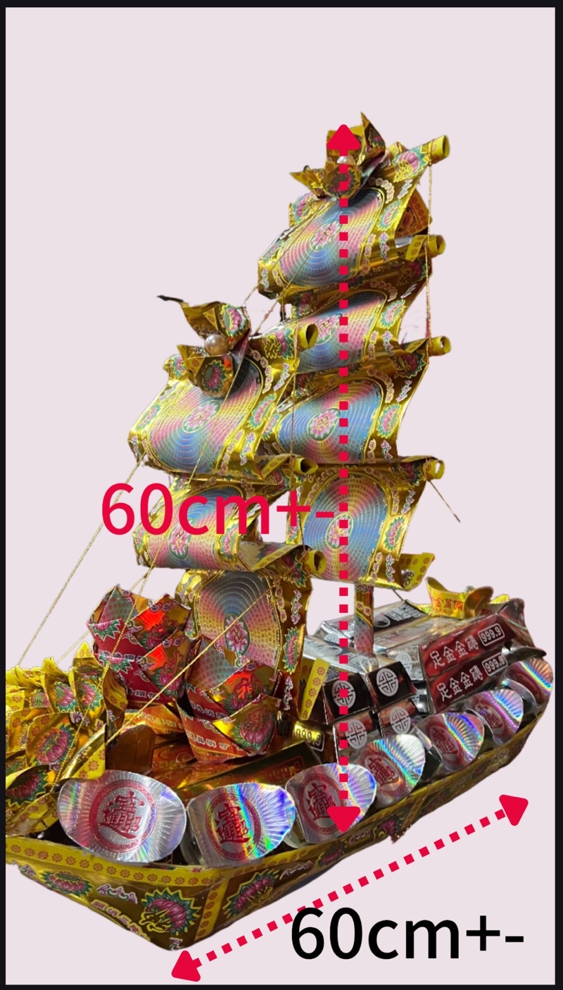 往生法船｜ 莲花法船｜ 元宝法船 传统金纸纸扎祭品 法船 普渡众生 清明祭祖 往生超度 清明 中元节 七月拜好兄弟 拜祖先 | Shopee ...