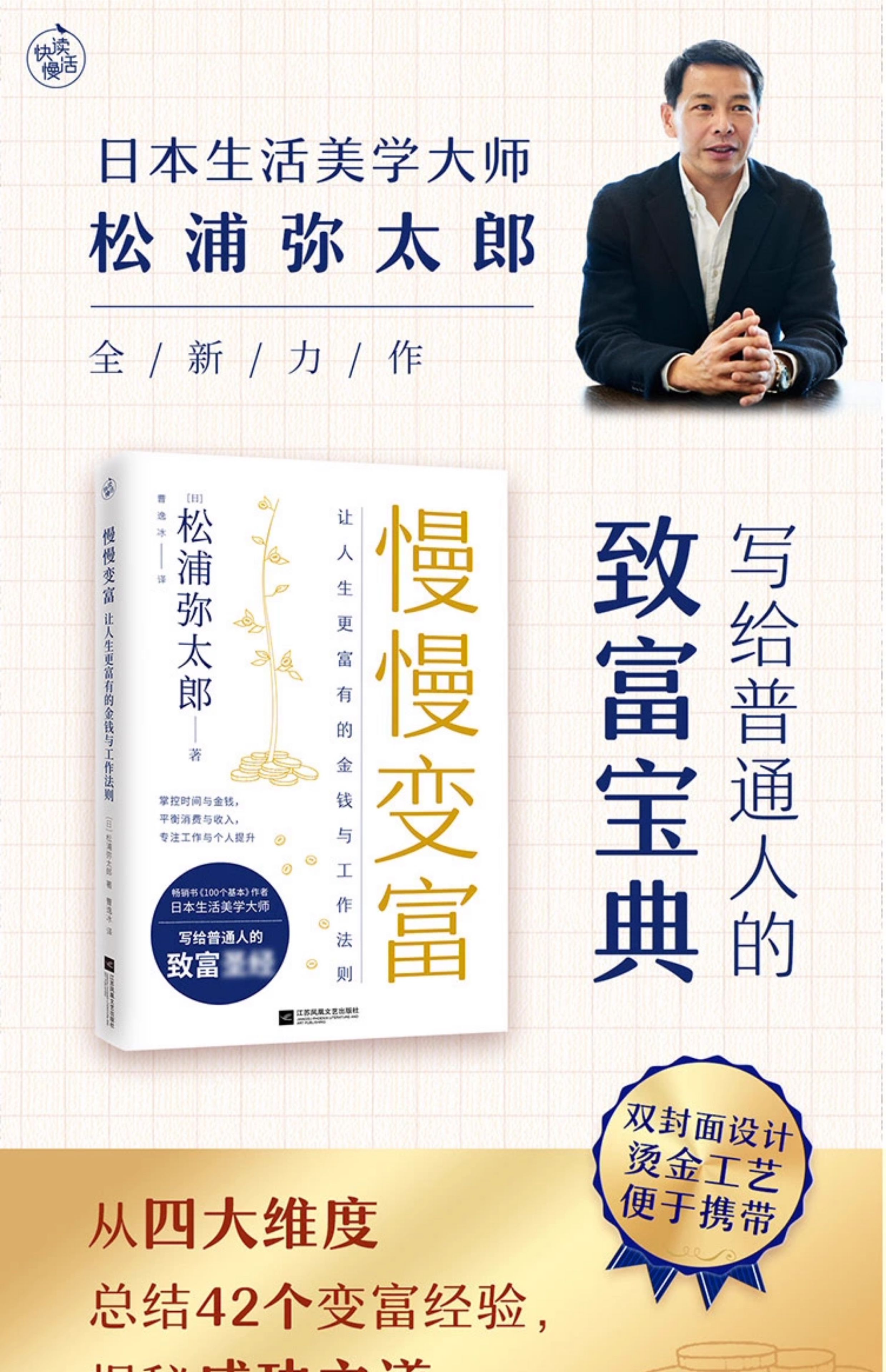 正版速发】慢慢变富让人生更富有的与工作法则松浦弥太郎写给普通人的致富经工作提升时间与投资理财变富经验|
