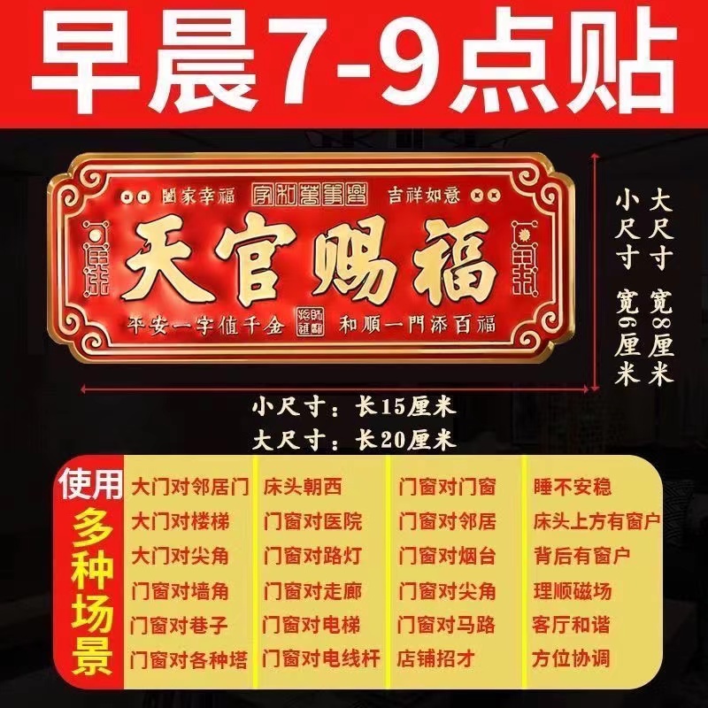 2025新年 开光 正品 天官赐福 门贴 蛇年门贴 化解门对门 招财进宝 吉祥贴 新年裝飾 风水 福字贴 乔迁 家居装饰品 Feng Shui ...