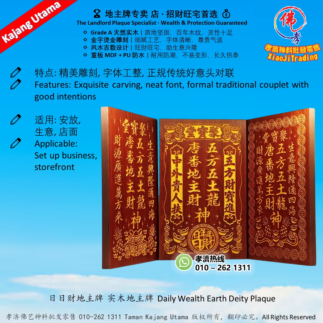 孝濟神料 | 日日财地主牌 实心红檀地主牌 地主公牌 风水地主牌 住家地主牌 生意地主牌 聚宝堂地主牌 Grade A 天然百年木纹 厚重实木 ...
