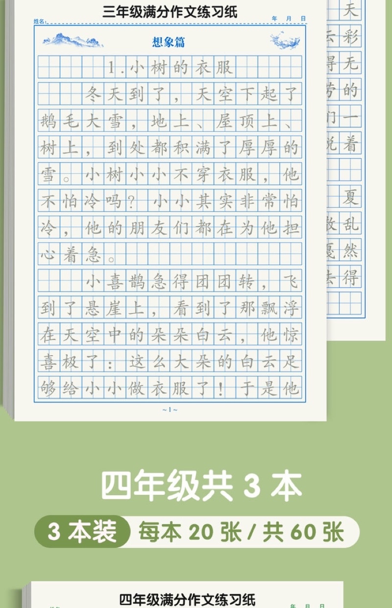 【🇲🇾T33现货】3-6年级满分作文练字帖 写人篇 写事篇 写景篇 写物篇 想象篇 抒情篇 边写边学边练字 提升写作能力 Primary 3 ...