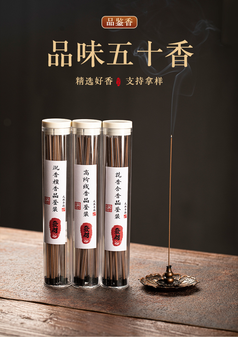 四大系59味线香品鉴套装｜high End Incense Sampler Collection 59 Scents天然沉香檀香 • 高级 