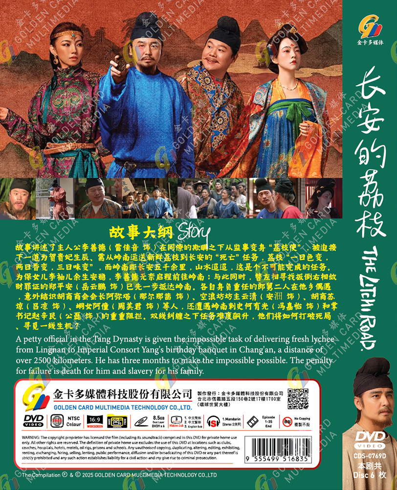 DVD Chinese Drama The Litchi Road 长安的荔枝 Vol.1-35 End (2025) | Shopee ...
