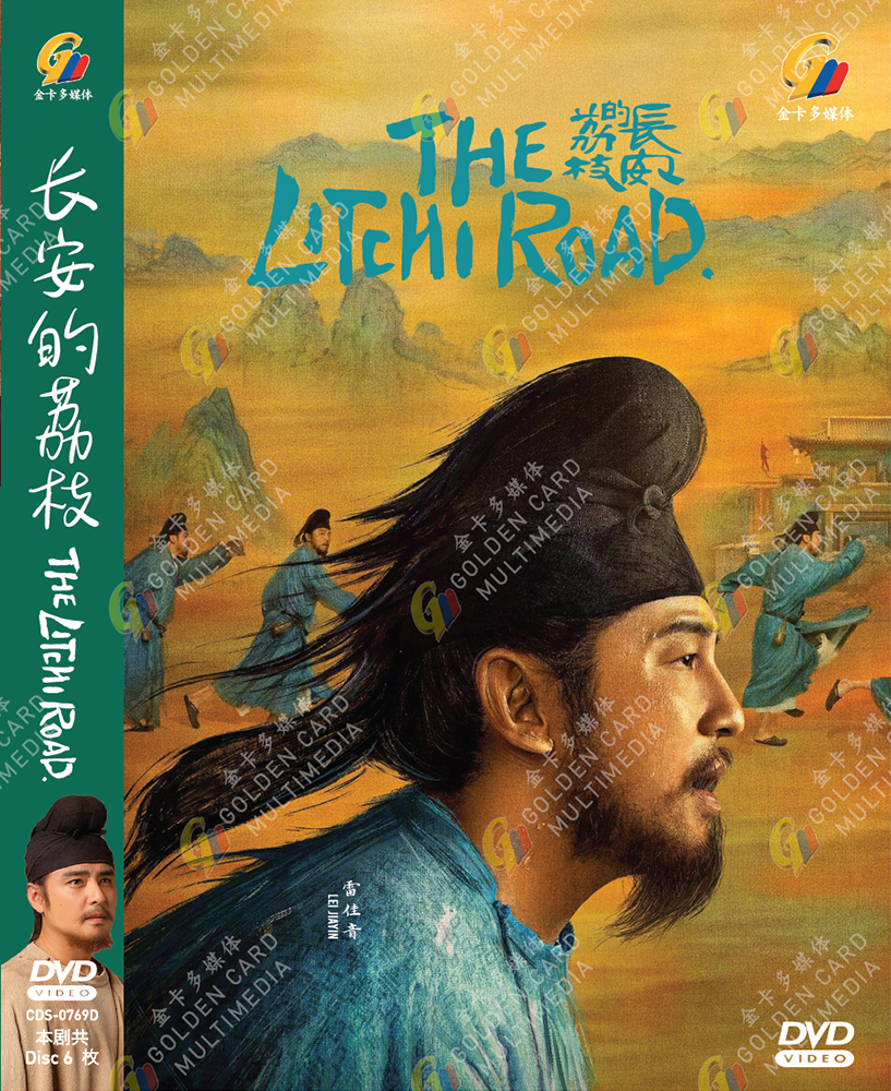 DVD Chinese Drama The Litchi Road 长安的荔枝 Vol.1-35 End (2025) | Shopee ...