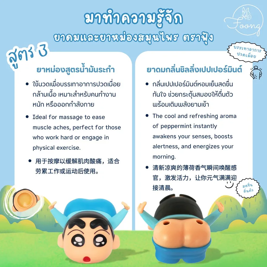 Foong Crayon Shin Chan 2 in 1 Balm & Inhaler | Shopee Malaysia