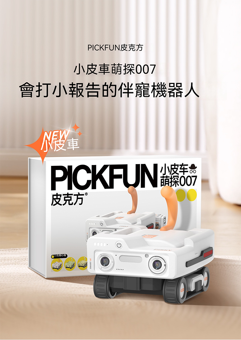 PICKFUN Xiaopi 007 Car Truck Whole House Mobile Monitoring Robot Pet ...