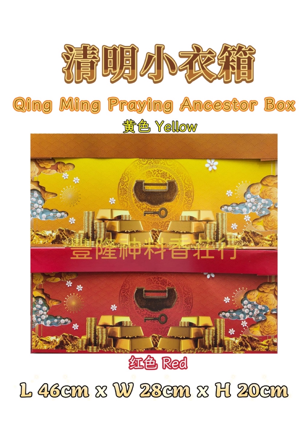清明衣箱 小衣箱 中衣箱 大衣箱 (包括路票封条) Qing ming ancestor box 清明箱 七月 超渡 做忌 纸衣箱 ...
