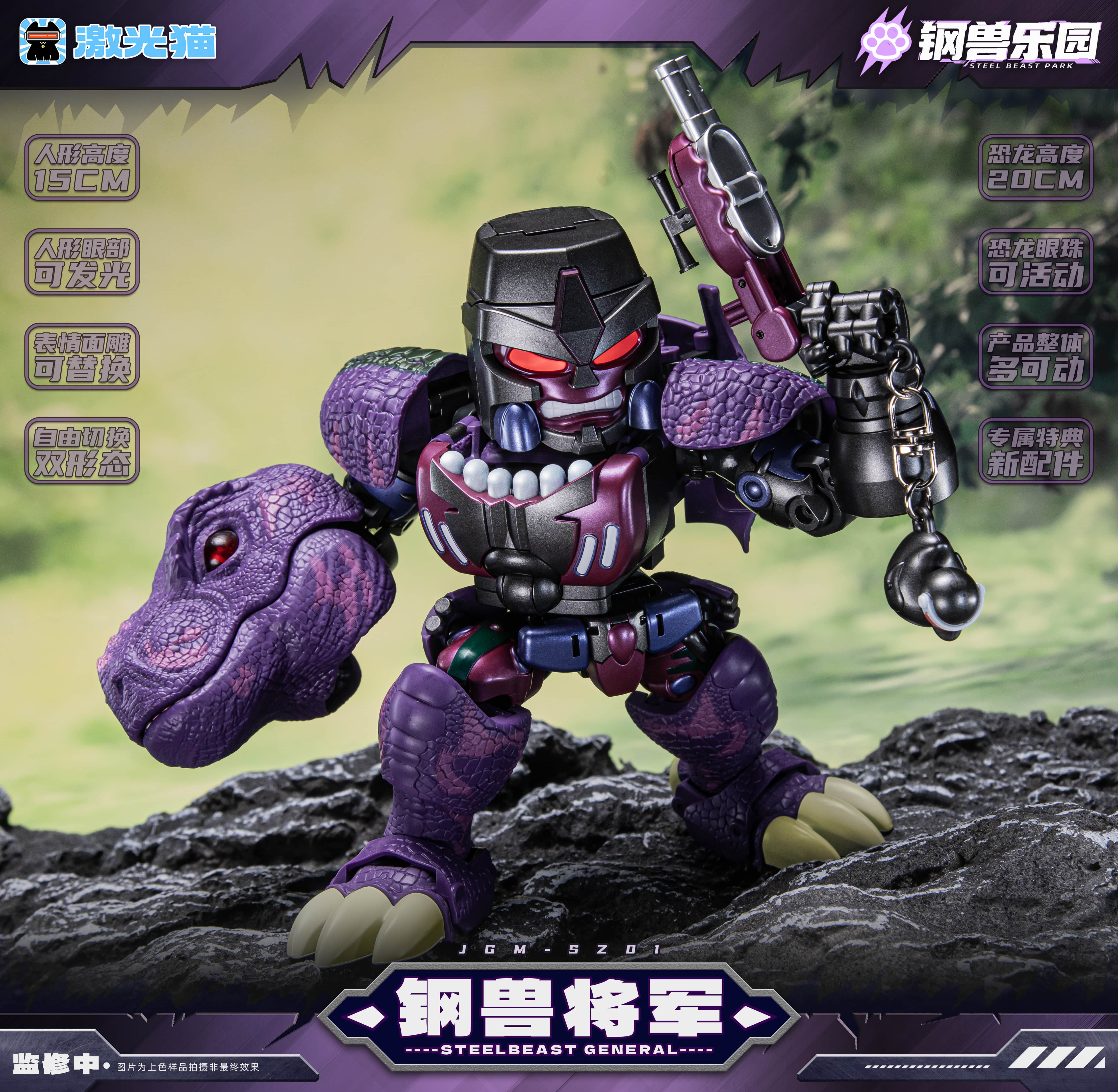 (Ready Stock) Laser Cat JGM-SZ01 Toy Steel Beast Park Steel Beast ...
