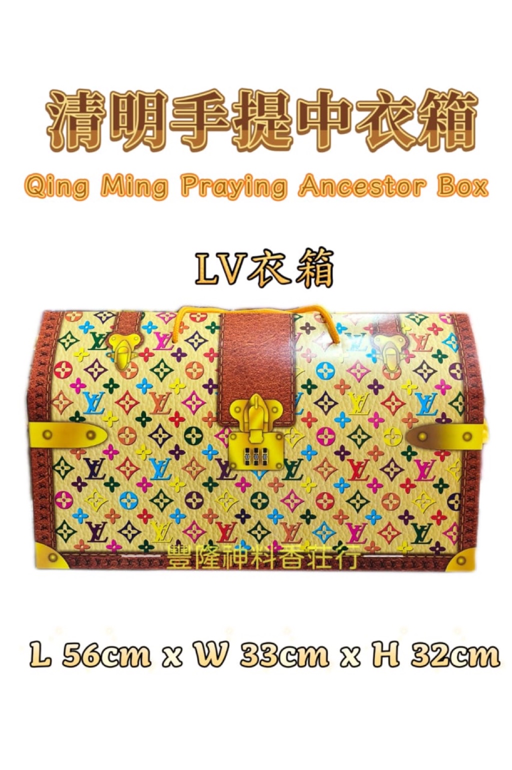 清明衣箱 小衣箱 中衣箱 大衣箱 (包括路票封条) Qing ming ancestor box 清明箱 七月 超渡 做忌 纸衣箱 ...