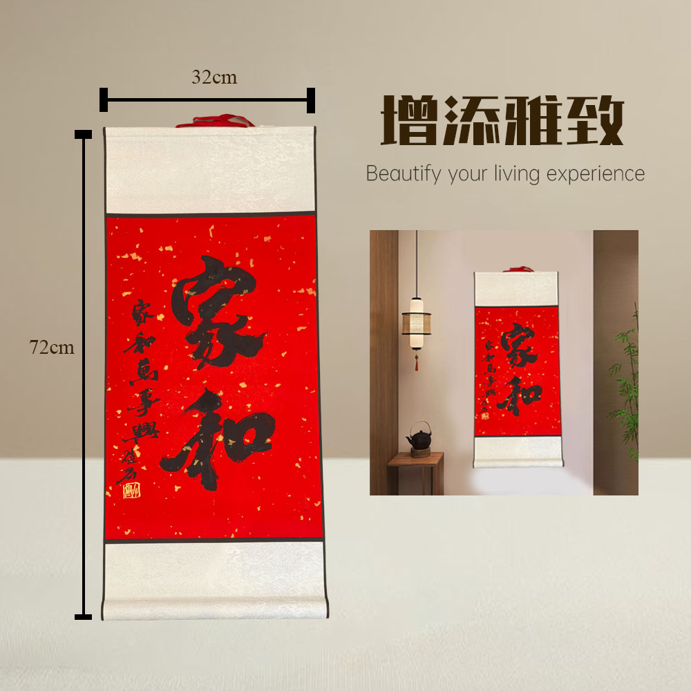 礎君手写书法: 家和+家和万事兴作品挂墙 Joleen's Calligraphy Jia He + Jia He Wan Shi Xing ...