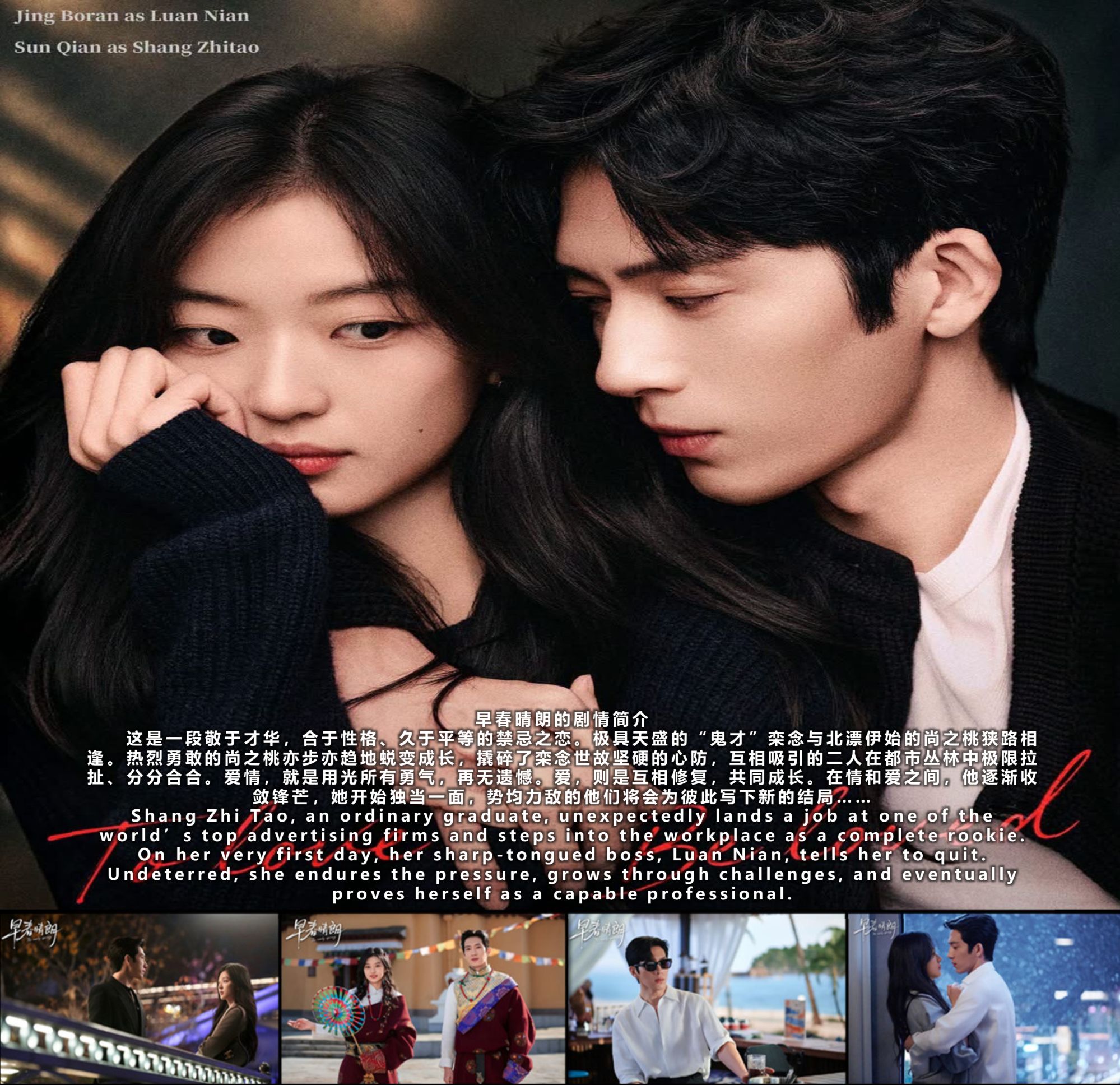 早春晴朗 The Early Spring DVD & Pendrive Chinese TV Series 2026 | Shopee ...