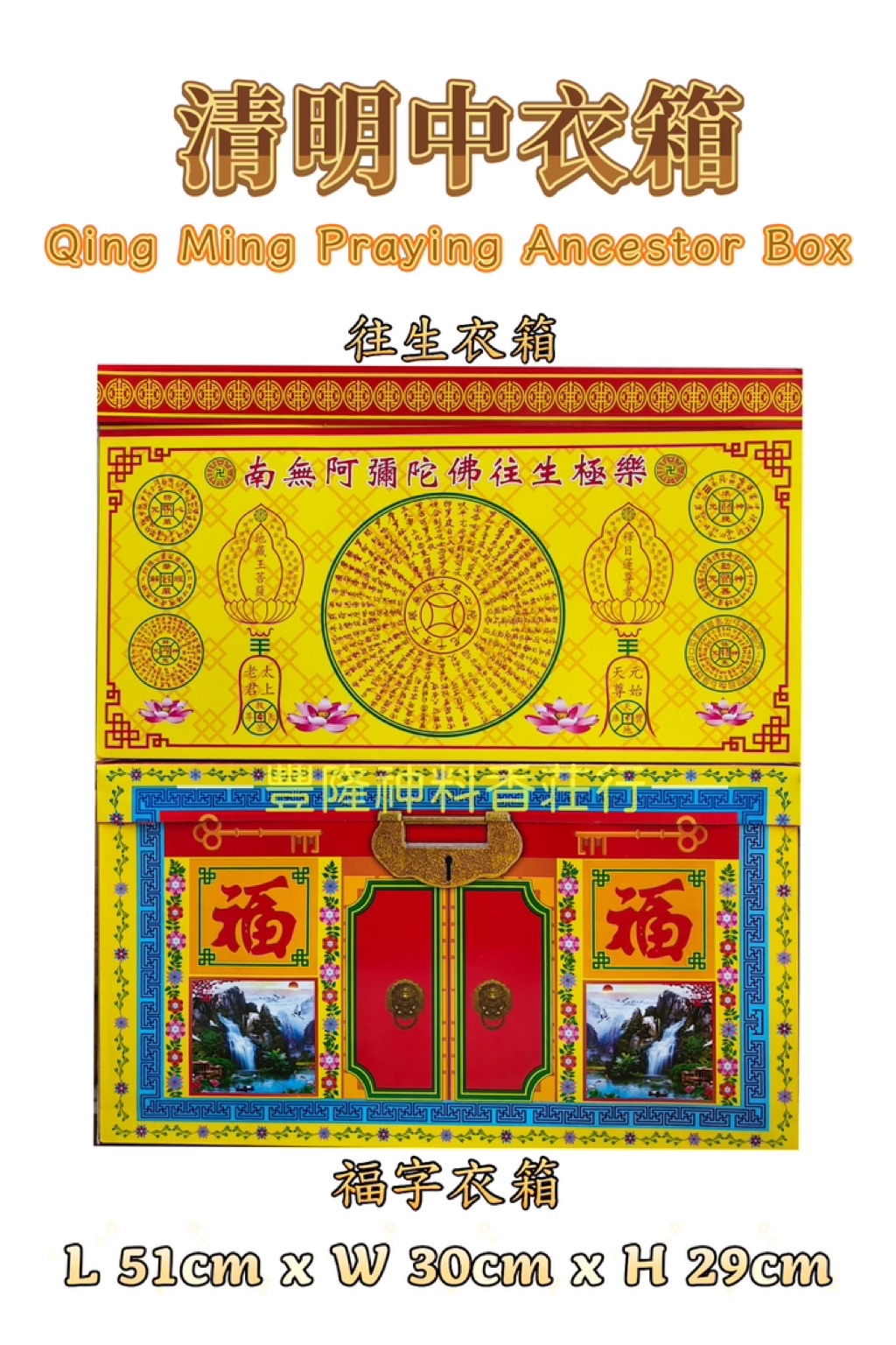 清明衣箱 小衣箱 中衣箱 大衣箱 (包括路票封条) Qing ming ancestor box 清明箱 七月 超渡 做忌 纸衣箱 ...