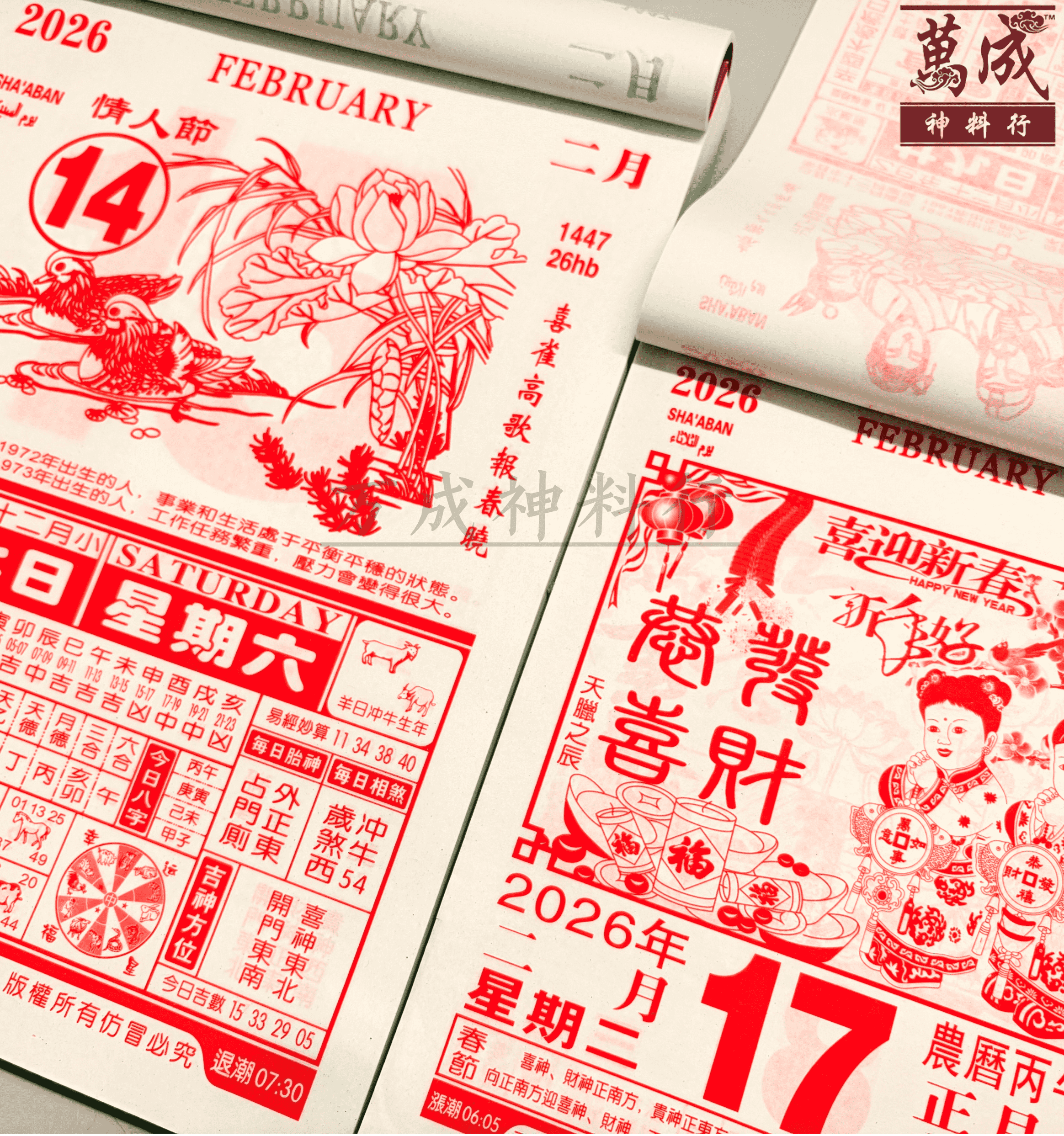 2026年通胜日历/香港正宗通胜日历 2026通勝日曆 通胜日历 1天1张日历 老黄历 日历 农历 甲辰年/2026 lunar ...