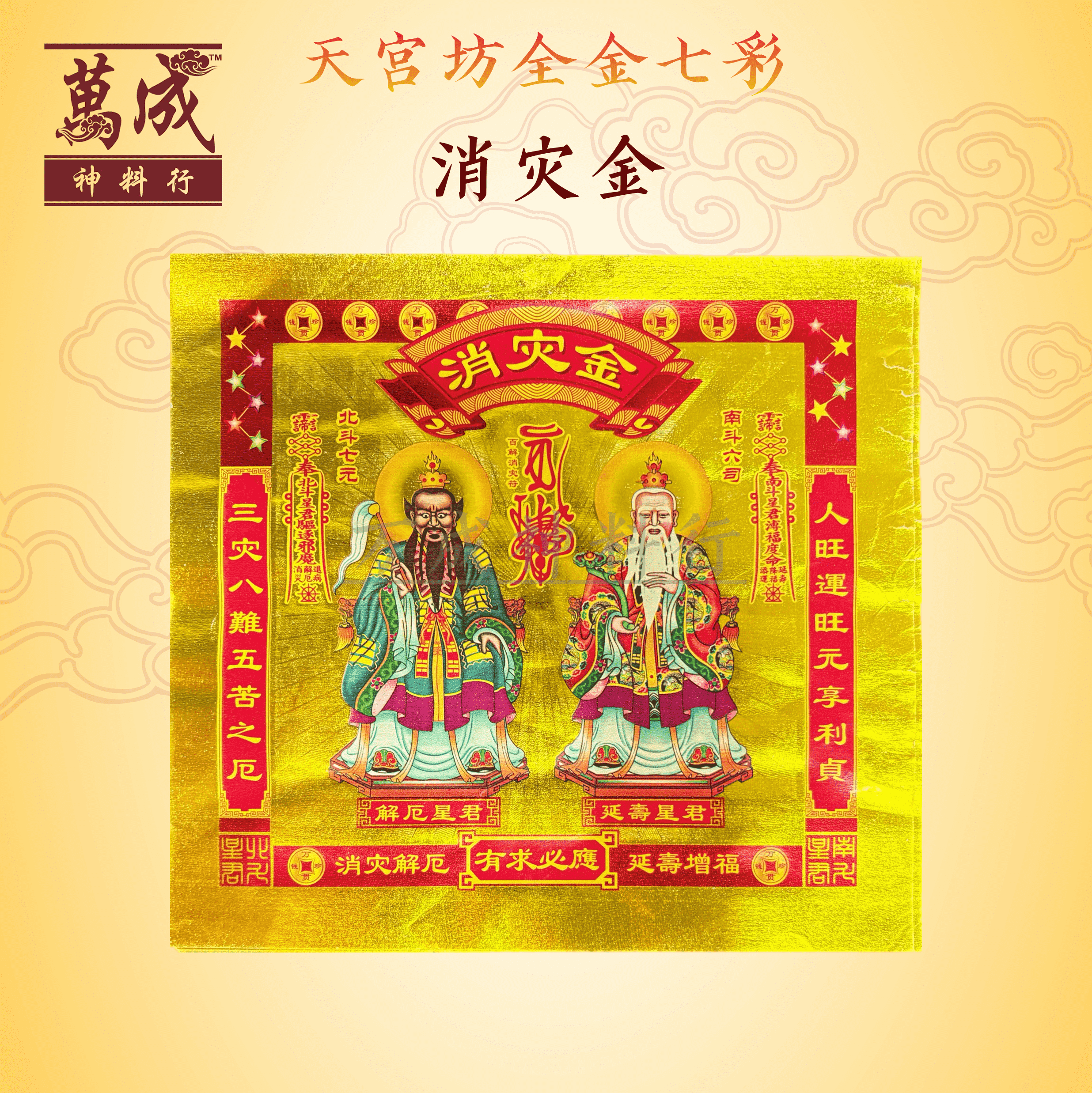 四开金纸/四开七彩金/贵人金/三官库金/五路财神金/拜大神/拜天公/一包50张/JOSS PAPER | Shopee Malaysia