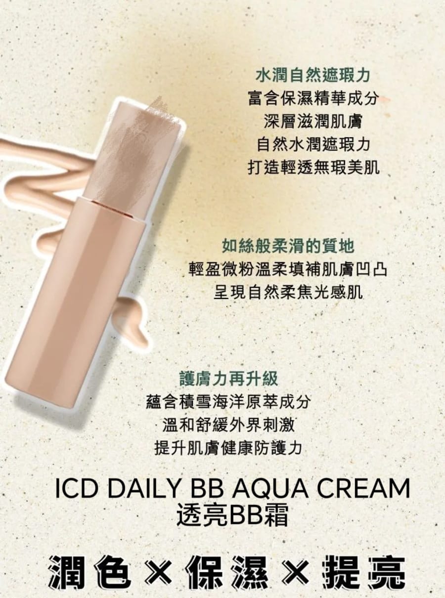 INCELLDERM RIMAN ICD Beauty Sheer Glow BB CREAM 30g ICD | Shopee Malaysia