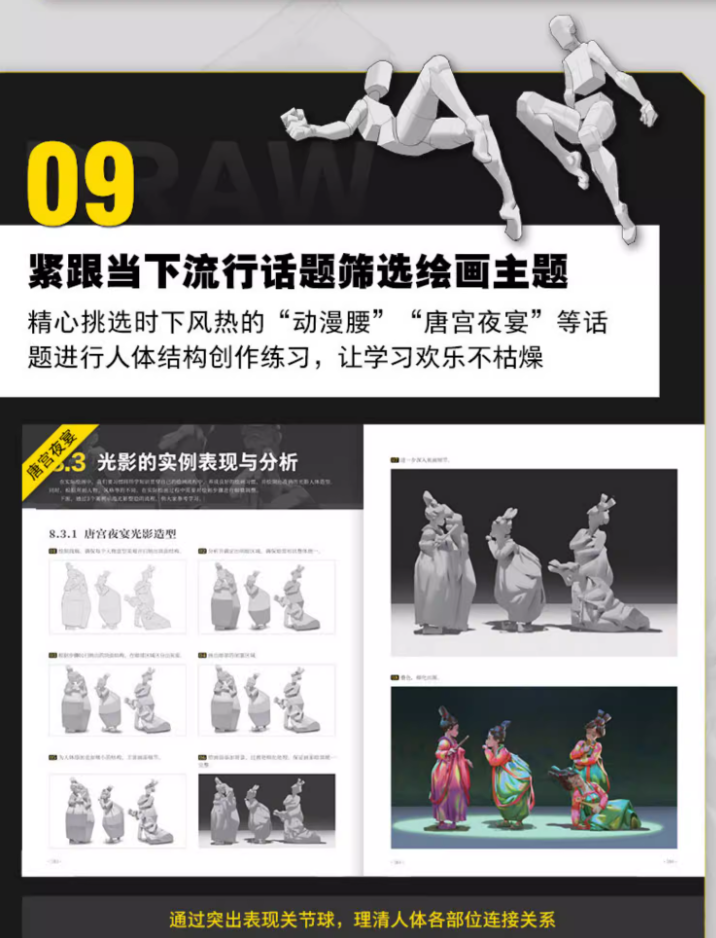【现货正版】动漫人体结构表现技法专项训练施通TC晨游戏动漫人体结构绘画教学手绘基础教材书动漫人体画教程学画画CG板绘手绘书动漫人体结构 ...