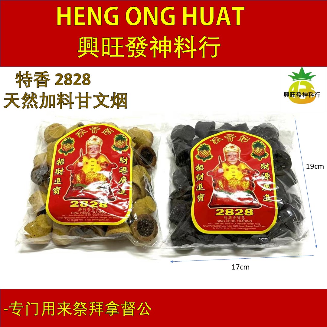 特香2828 天然加料甘文烟 Kemenyan Wangi 黄色 黑色 (50粒) Sembahyang Datuk Kong 拿督公祭品 ...